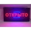 Светодиодная табличка "ОТКРЫТО" 48 х 25 см., вывеска светодиодная led, светодиодная вывеска